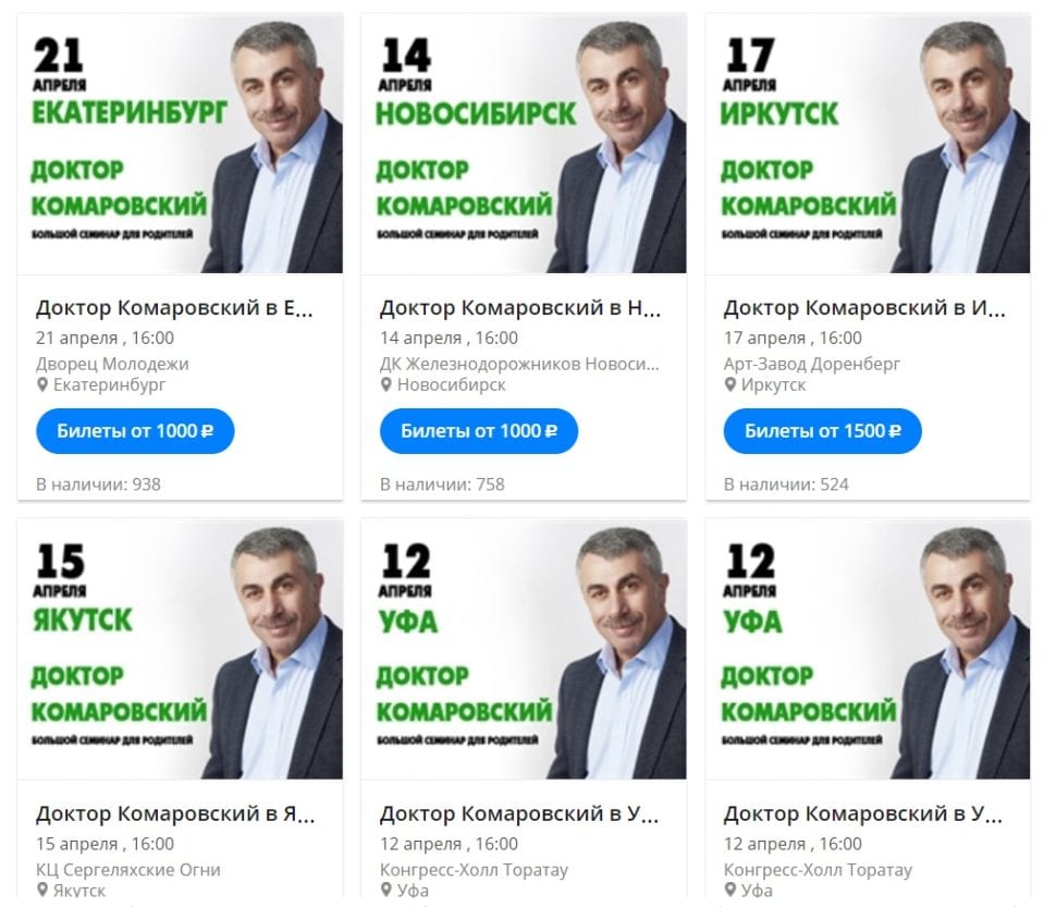 Доктор Комаровский собрался в турне по России