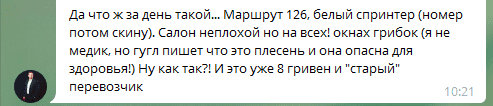 В Днепре в скандал угодила 126-я маршрутка: на всех окнах грибок 