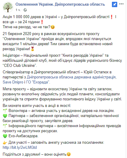 Днепропетровская область присоединится к акции «1 000 000 деревьев за 24 часа". Новости Днепра