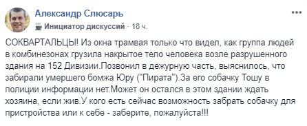 В Днепре бездомный Юра замерз на смерть. Новости Днепра