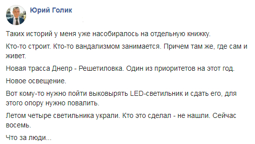 Трассу Днепр-Решетиловка уничтожают вандалы. Новости Днепра