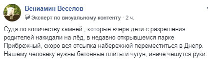 В Днепре дети по камешкам разбирают сквер "Прибрежный". Новости Днепра