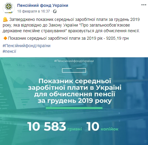 ПФУ назвал среднюю зарплату для начисления пенсии