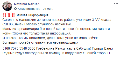 Взрыв на Красном Камне: как помочь Ване Головко
