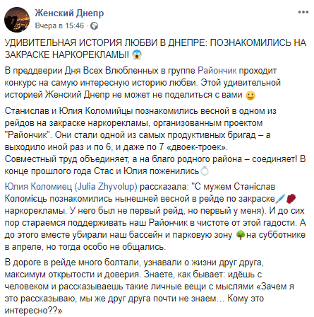 В Днепре Станислав и Юля нашли друг друга во время рейдов против наркорекламы. Новости Днепра