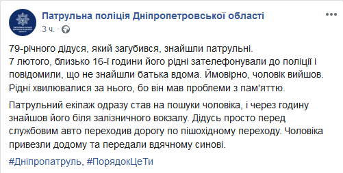 В Днепре потерялся 79-летний дедушка.Новости Днепра