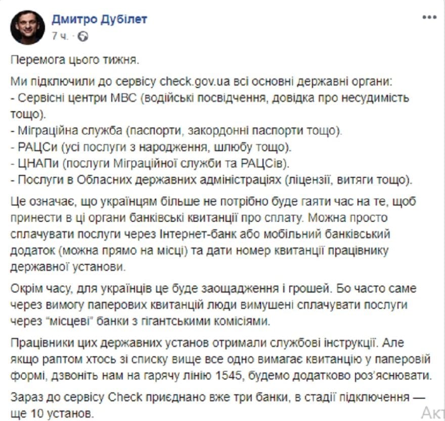 Конец эпохи бумажных квитанций: в Украине внедрили онлайн-сервис