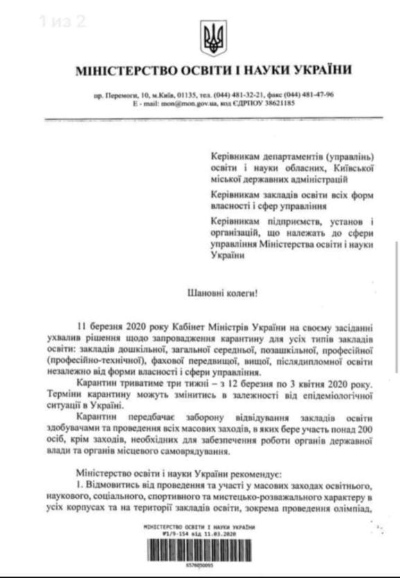 В Днепре на три недели закрываются все учебные учреждения