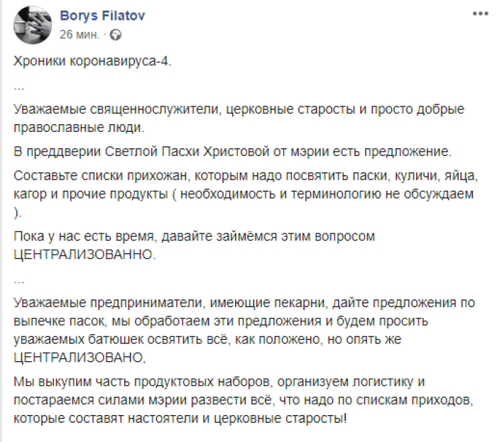 Борис Филатов обратился к горожанам в связи с приближающейся Пасхой