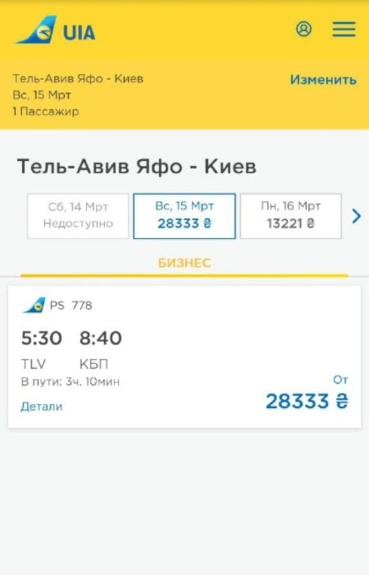 Авиакомпания Коломойского резко подняла цены перед закрытием границы