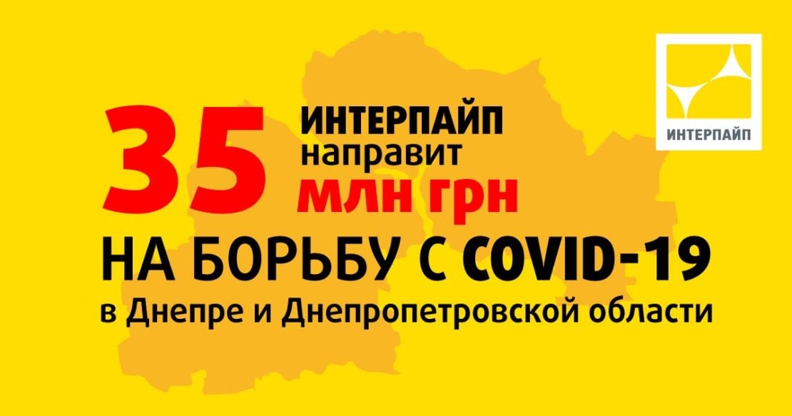 Интерпайп призывает бизнес отказаться от «налоговых каникул» в пользу борьбы с коронавирусом