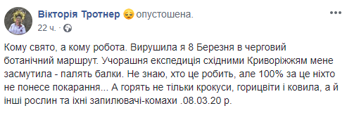 В Днепропетровской области уничтожают редкие виды растений и животных