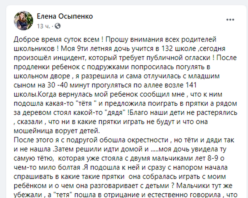 На ж/м Парус тетя с дядей пристают к школьникам. Новости Днепра