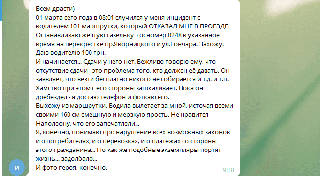 В Днепре маршрутчик накинулся на пассажира из-за крупной купюры