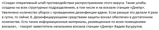 В Днепре на вокзале оборудовали изолятор для пассажиров. Новости Днепра