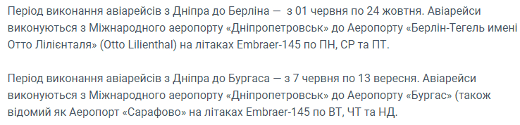 Из Днепра запускают два летних авиарейса в Европу. Новости Днепра