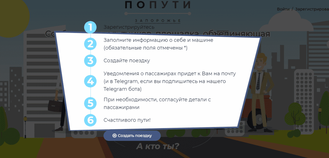 По пути Днепр: новый сайт поиска попутчиков. Новости Днепра