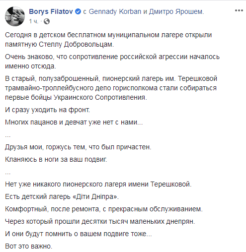 Мэр Днепра поблагодарил добровольцев за их подвиги. Новости Днепра