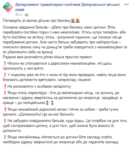 В Днепре родителей предупредили об опасности. Новости Днепра