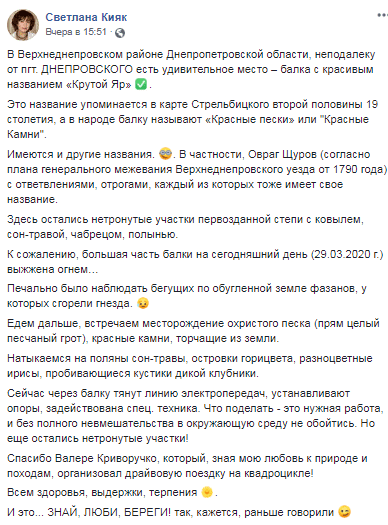 Под Днепром люди уничтожают уникальную балку. Новости Днепра