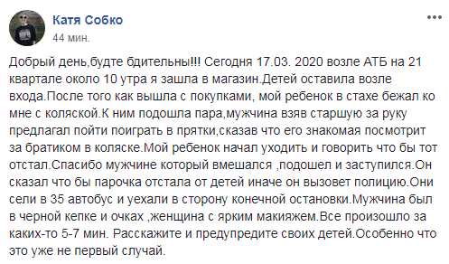 В Днепре дядя и тетя зовут детей играть в прятки. Новости Днепра