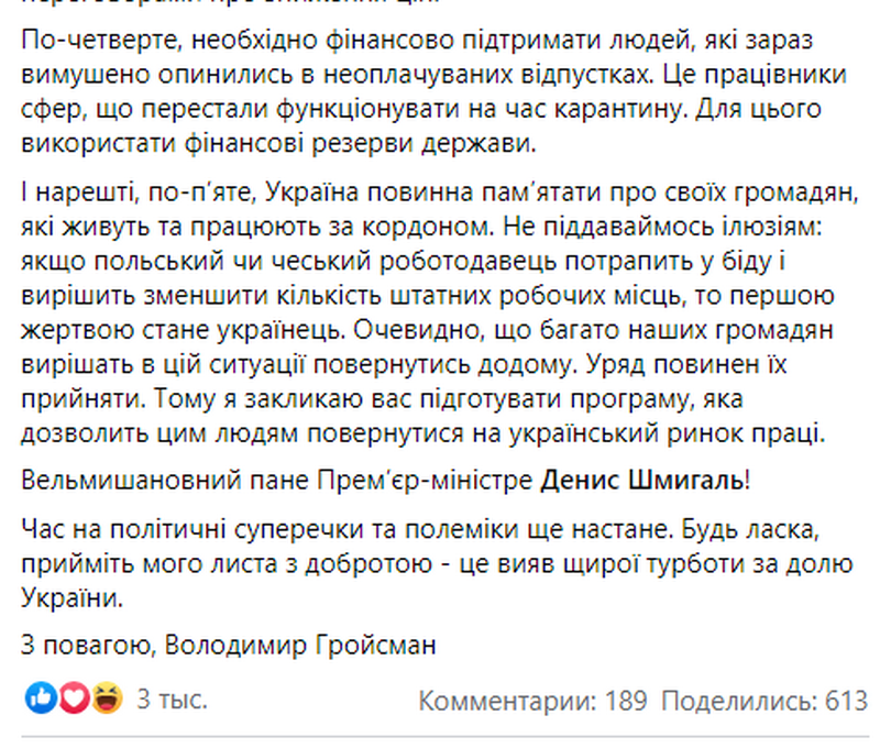 Коронавирус в Украине: Гройсман написал открытое письмо Шмыгалю