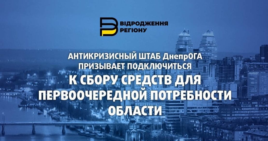 Коронавирус в Днепре: что нужно для борьбы. Новости Днепра