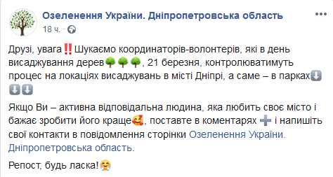 Днепр присоединился к проекту по озеленению. Новости Днепра