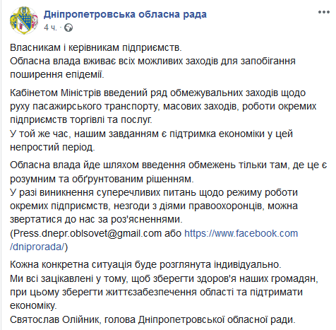 Карантин в Днепропетровской  области Новости Днепра