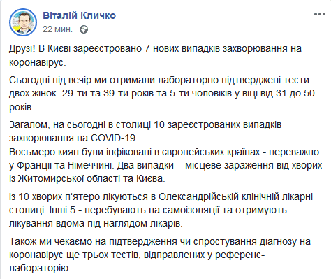 Коронавирус в Украине: в Киеве зафиксировали 7 новых случаев