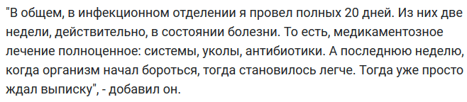 Первый вылечившийся от коронавируса украинец рассказал все