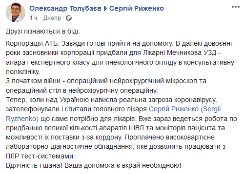 Коронавирус в Днепре: АТБ закупает аппараты ИВЛ Новости Днепра