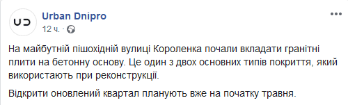 В Днепре идет реконструкция улицы Короленко. Новости Днепра