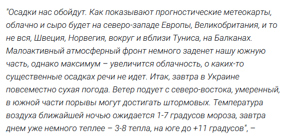 "Юрген" вернет в Украину весну: когда ждать тепла