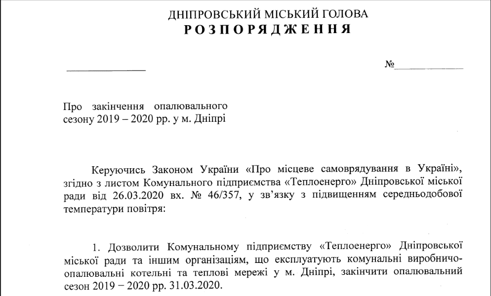 Стало известно, когда в Днепре отключат отопление Новости Днепра