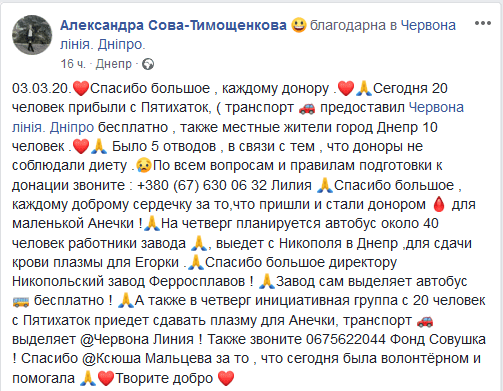 В Днепр приедет автобус с донорами крови для Егора Новости Днепра