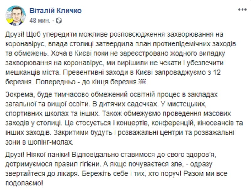 В Киеве закрывают на карантин садики и школы