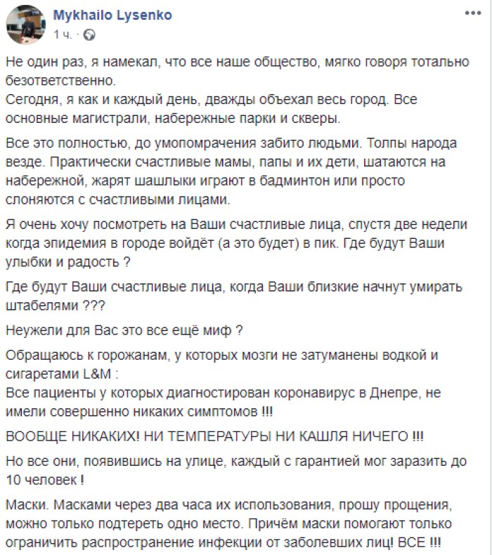 Михаил Лысенко в ярости от происходящего на улицах, в парках и скверах Днепра