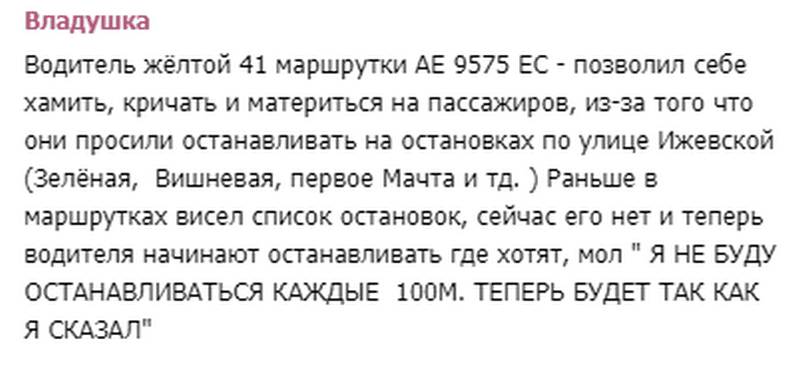 Водитель 41-й маршрутки устроил скандал. Новости Днепра