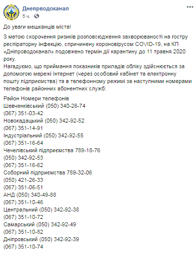 Днепрводоканал сделал важное заявление. Новости Днепра