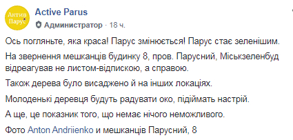 На Парусе высадили сотни саженцев рябины и катапльпы. Новости Днепра