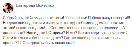 На ж/м Победа неизвестные подожгли кошку. Новости Днепра