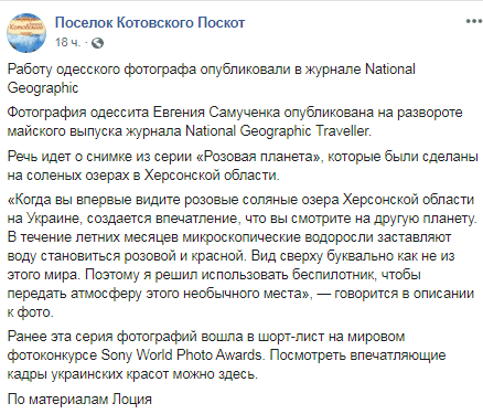 Как выглядит Розовое озеро на Азовском море с высоты птичьего полета
