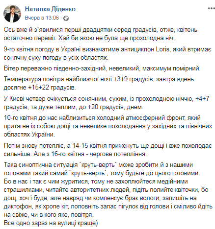 В Украину идут дожди и похолодание | прогноз погоды | 10.04.20 |