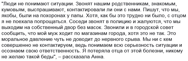 Коронавирус в Украине: семью умершего мужчины "травят" соседи