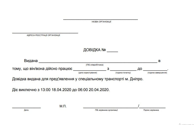 Карантин в Днепре | проезд запрещен | Пасха-2020 | выходные |