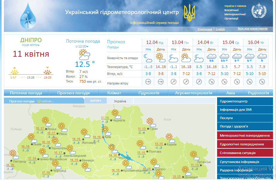 Погода в Днепре | заморозки | оранжевый уровень опасности | 11.04 |