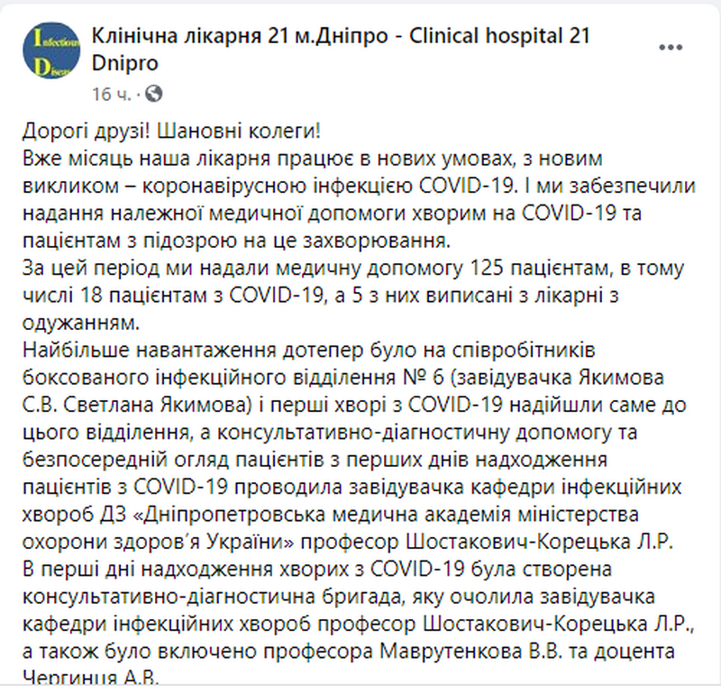 Коронавирус Днепр: Ниолай Турчин, как лечат больных COVID-19