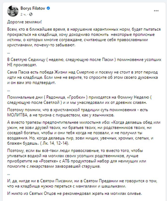 Карантин Днепр:: Борис Филатов обратился по поводу кладбищ