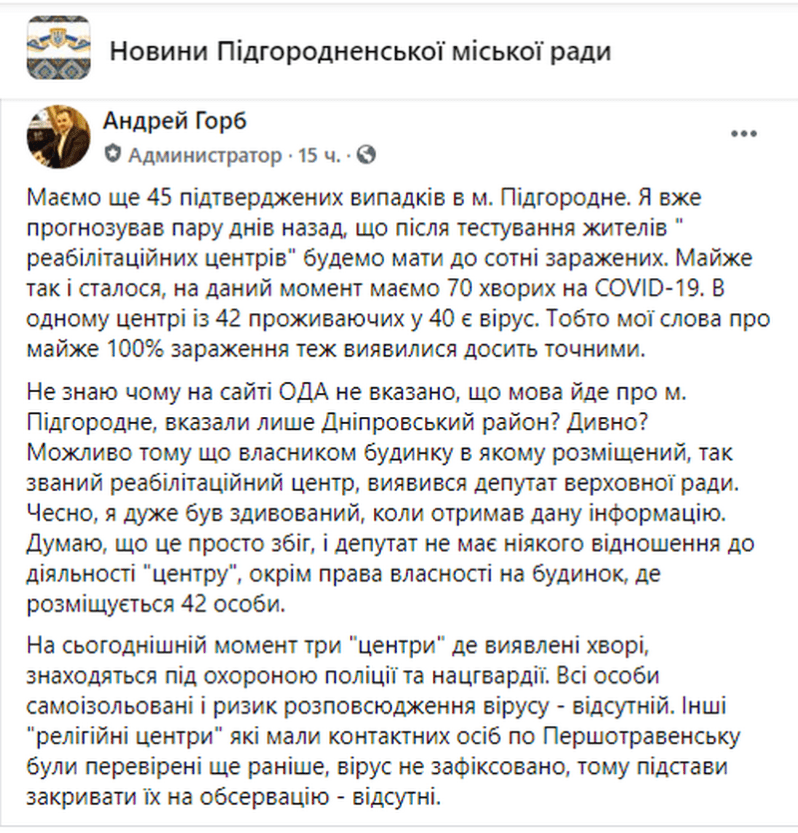 Коронавирус в Подгородном: владелец дома, где 40 больных, нардеп